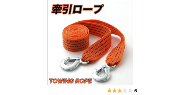 Amazon けん引ロープ 牽引ロープ 牽引ロープ 車 バイク Amazon けん引ロープ 牽引ロープ 牽引ロープ 車 バイク