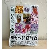かる～い鉢底石　5リットル入り2袋セット[プロトリーフ] ノーブランド品