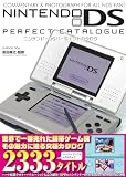 Nintendo DSパーフェクトカタログ (G-MOOK)