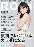 ROLa (ローラ) 2014年 07月号 [雑誌]