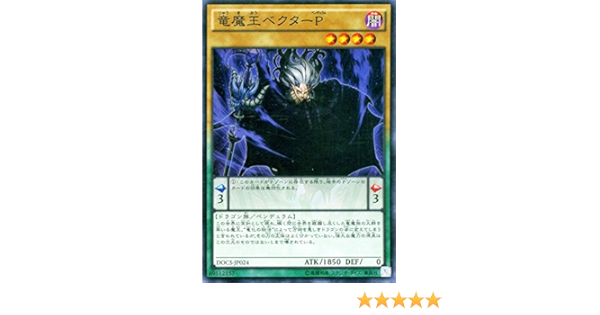 Amazon 遊戯王 Docs Jp024 Sr 竜魔王ベクターp Super トレカ 通販