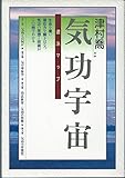 気功宇宙遊泳マップ