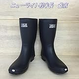 弘進ゴム　B0236AP　ニューライト軽半長　並底　黒　260cm　長靴