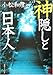 神隠しと日本人