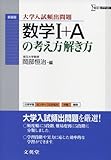 数学I+Aの考え方解き方 (シグマベスト)
