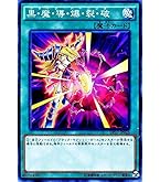 遊戯王 黒・魔・導・連・弾 師弟の絆 20thシークレット 51wY4kfkOcL._UF350,350_QL50_.jpg