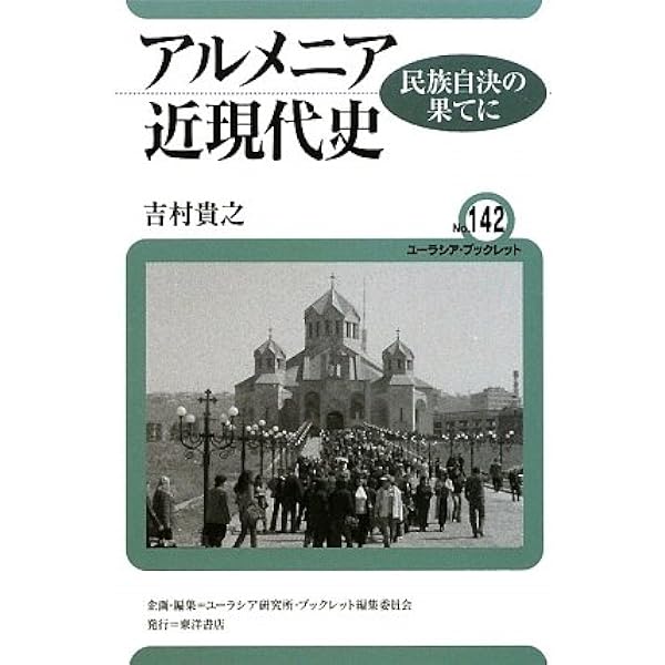 【レア】「アルメニア人によるシリアの社会生活への貢献 古代から現代まで」 341 レア】「アルメニア人によるシリアの社会生活への貢献 古代から