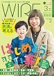 月刊ワイヤーママ徳島版2018年3月号: 春からのスタートに！　はじめよう習い事！　徳島おケイコGUIDE 2018