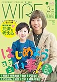 月刊ワイヤーママ徳島版2018年3月号: 春からのスタートに！　はじめよう習い事！　徳島おケイコGUIDE 2018