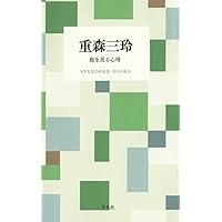 重森三玲サイン本日本の名園 重森三玲の庭園 | 水野 克比古, 重森 三明 |本 | 通販 | Amazon