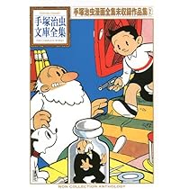 手塚治虫漫画全集未収録作品集(1) (手塚治虫文庫全集 BT 194