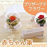 【日本製(広島県)】赤ちゃん筆 fairy flower お花のドーム (オレンジ)