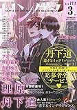 リンクス 2019年 03 月号 [雑誌]