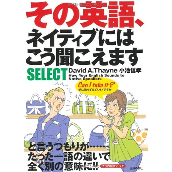 その英語、ネイティブにはこう聞こえます〈4〉ビジネス会話成功編 その英語、ネイティブにはこう聞こえます 4(ビジネス会話成功編)