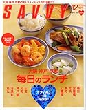 SAVVY (サビィ) 2009年 12月号 [雑誌]