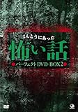 �ق�Ƃ��ɂ������|���b �p�[�t�F�N�g DVD-BOX 2