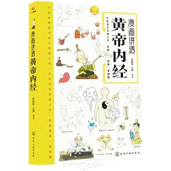 黄帝内经全集（全译图解版）中医养生本源之书: Amazon.sg: Automotive