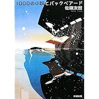 サイン本　初版 佐藤友哉 灰色のダイエットコカコーラ 押見修造 星海社文庫 灰色のダイエットコカコーラ』（佐藤 友哉,押見 修造）｜講談社