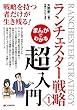 まんがでわかる ランチェスター戦略1 超入門