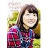 花澤香菜,アサダニッキ「かながたり。 かなばかり。」