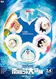 【映画パンフレット】　 映画ドラえもん　のび太の南極カチコチ大冒険　監督　高橋敦史　声　水田わ...