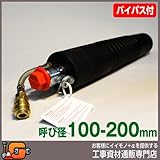 ホーシン 止水ボール ロングタイプ バイパス付/100-200mm用 60429