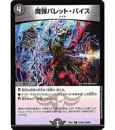 Amazon.co.jp: デュエルマスターズ DMEX17 83/138 魔光ドラム