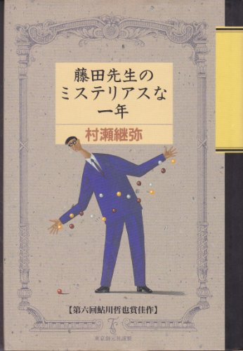 本格ミステリコレクション 初版・帯 全6冊セット 飛鳥高 岡田鯱彦 鮎川哲也 他 本格ミステリコレクション 初版・帯 全6冊セット 飛鳥高 岡田鯱