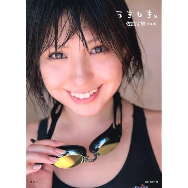 Amazon.co.jp: 佐武宇綺と2泊3日 : 石垣 星児: 本