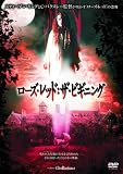 ローズ・レッド:ザ・ビギニング [DVD]