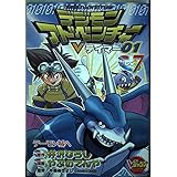 デジモンアドベンチャーVテイマー01 Disc-7 (Vジャンプブックス コミックシリーズ)