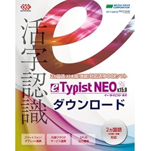 e.Typist NEO v.15.0|ダウンロード版