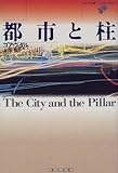 都市と柱