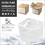 ハーバリウムオイル 流動パラフィン ♯380 kinari (5L-BOX)