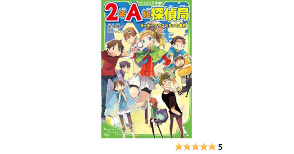 最新人気 ぼくらシリーズ18巻 2年a組探偵局7巻 セット 選べるサイズ展開 Smartcpns Com