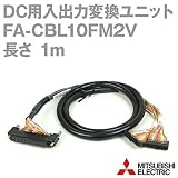 MEE FA-CBL10FM2V 接続ケーブル (MELSEC プラスコモン入力/シンク出力用) (1m) NN