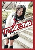 リアルJK☆Yuki　「泣かないで. . .」 (美女グラビアコレクション（ポケット版）)