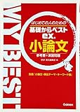 小論文 (MY BEST)