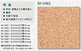 東亜コルク topacork (掲示板用コルク) 無塗装 小粒コルクシート (610×915×5mm) M-1065 1枚
