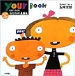 あなたのえほん your book―えいごはいかが