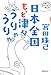 日本全国もっと津々うりゃうりゃ 日本全国もっと津々うりゃうりゃ