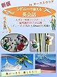 [新版]わずか1時間で「シドニーで使える英会話」-海外旅行はこれ1冊-: シドニーで使える英会話では、海外旅行で使える表現を場面ごとに掲載しています。空港のチェックイン、入国審査、タクシーの乗り方、ホテルのチェックイン、レストランの注文、スーパーマーケットでの買い物やお土産の買い方など7つの状況をたった1時間で学習することが出来ます。海外でよく使われる定番フレーズを厳選して記載しいます。