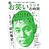 「新 お笑いラジオの時間」
