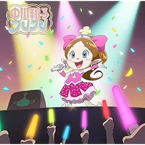 フレフレ(完全生産限定盤)(特典なし)