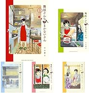 舞妓さんちのまかないさん 1-13巻 新品セット
