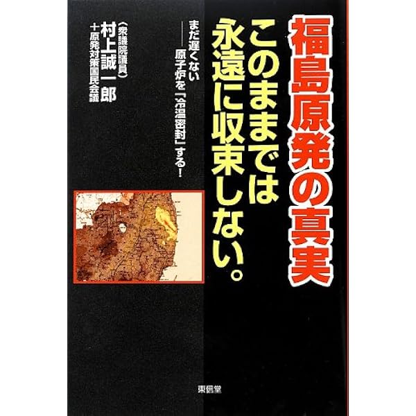 宰相の羅針盤 : 総理がなすべき政策 Amazon.co.jp: 宰相の羅針盤: 総理がなすべき政策 : 村上 誠一郎, 21