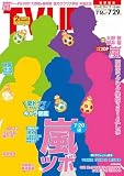 テレビライフ 首都圏版 2016年7/29号