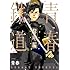 青春「青春鉄道 黎明編 Kindle版」