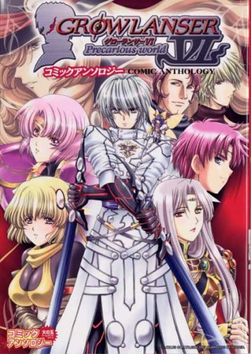 グローランサー