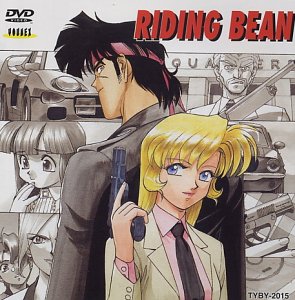 園田健一 ライディング・ビーン 国内版OVA RIDING BEAN ライディング・ビーン | バンダイチャンネル｜最新作から